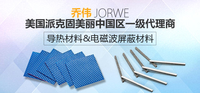 喬偉，美國派克固美麗中國區(qū)一級代理商